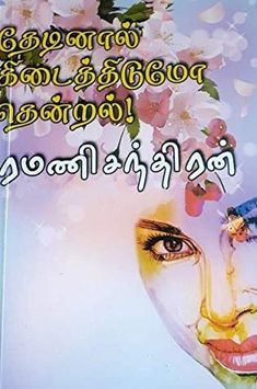 tamil romantic novels pdf